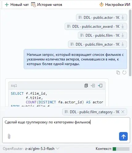 ИИ-ассистент